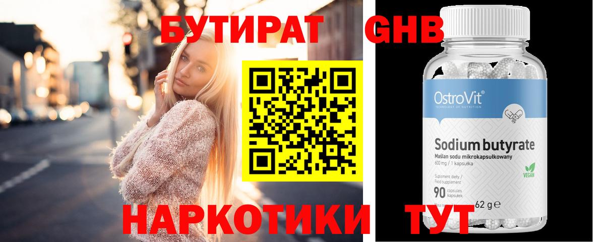 Бутират 1.4BDO  Вход с VPN  Бутират  Волгодонск 