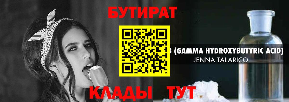 БУТИРАТ GHB Волгодонск