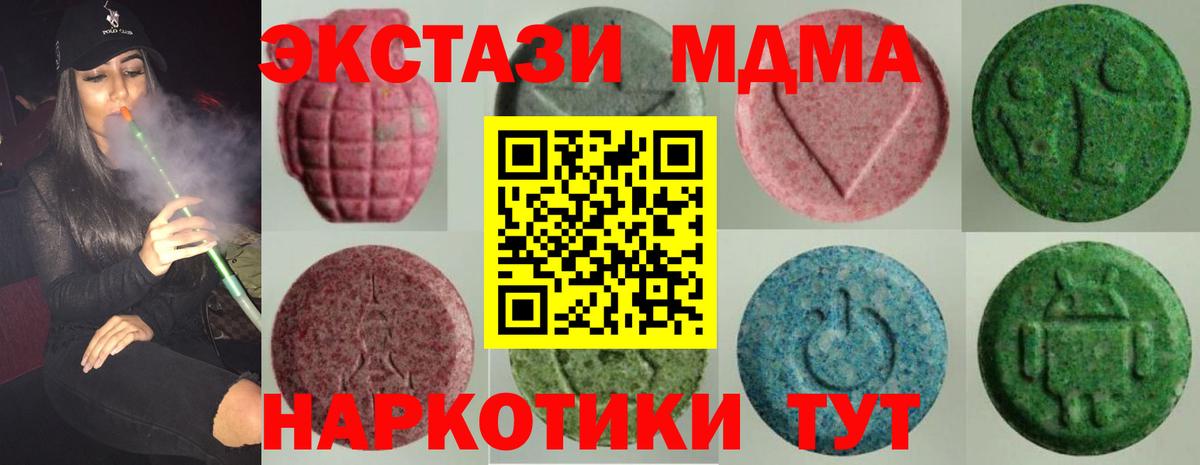 Ecstasy MDMA  ЭКСТАЗИ TESLA  Ecstasy  Волгодонск  Вход с VPN 