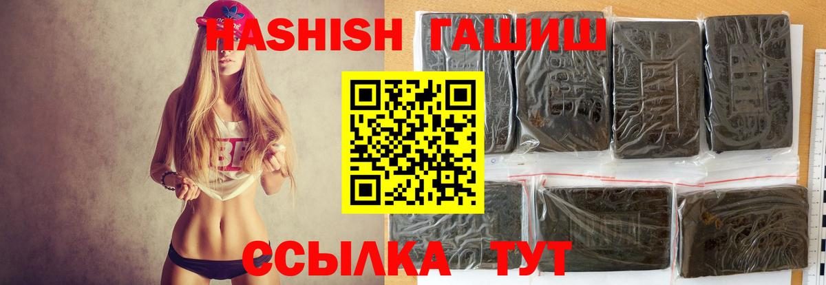 ГАШИШ  Вход с VPN  Волгодонск  Гашиш 40% ТГК 