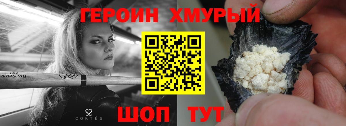 ГЕРОИН Heroin  Вход с VPN  Волгодонск 