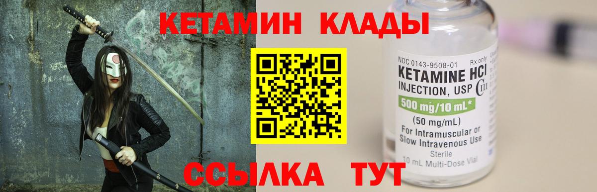 Кетамин ketamine  Вход с VPN  Волгодонск  КЕТАМИН VHQ 