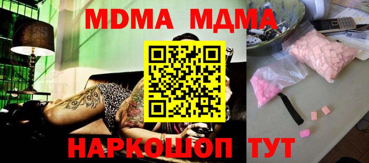 МДМА VHQ  МДМА  Волгодонск  Вход с VPN 