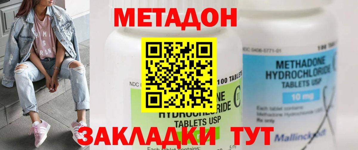 МЕТАДОН кристалл Волгодонск