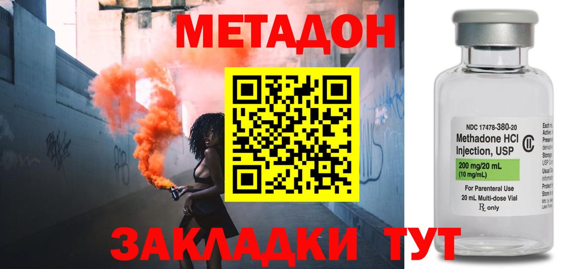 МЕТАДОН VHQ  Вход с VPN  Волгодонск  Метадон кристалл 