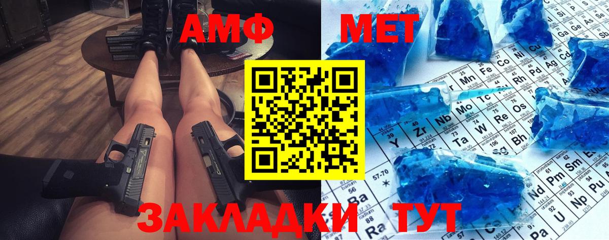 МЕТАМФЕТАМИН мет Волгодонск